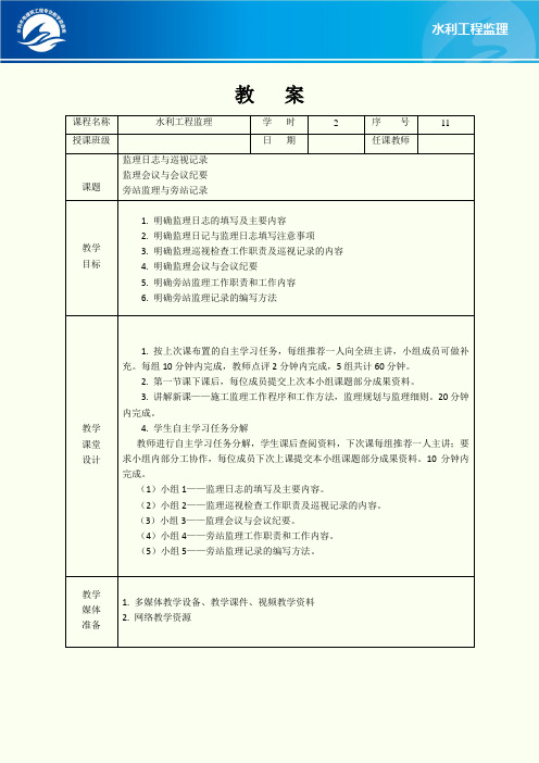 监理日志与巡视记录、监理会议与会议纪要、旁站监理与旁站记录汇总