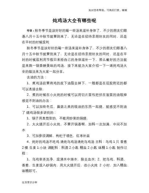 炖鸡汤大全有哪些呢