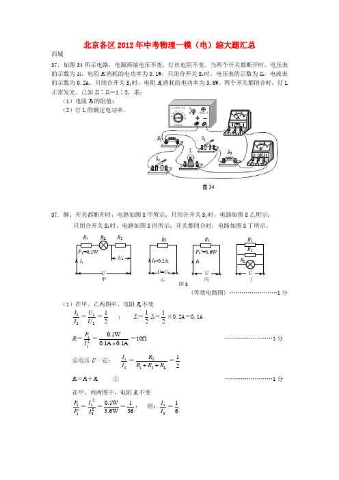 北京各区中考物理一模(电)综大题汇总