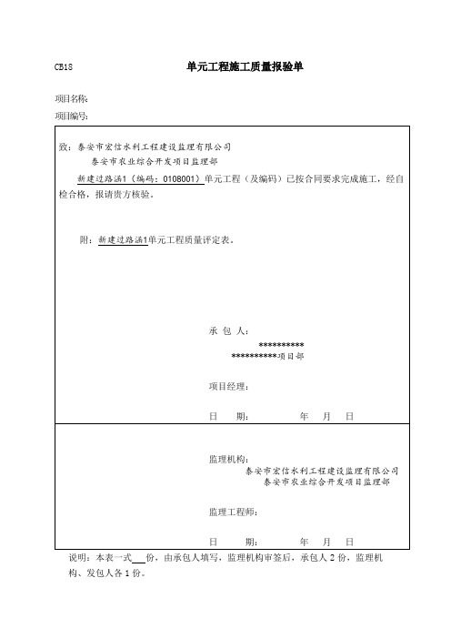 水利工程桥涵单元工程评定表