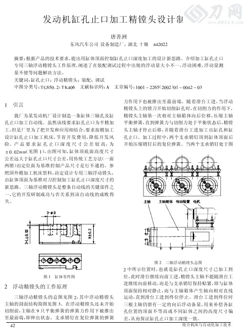 发动机缸孔止口加工精镗头设计制造