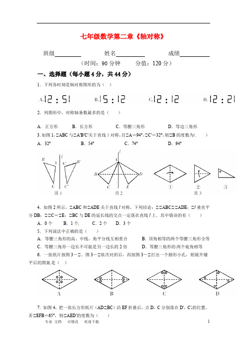 鲁教版(五四制)数学七年级上册第二章 轴对称 测试