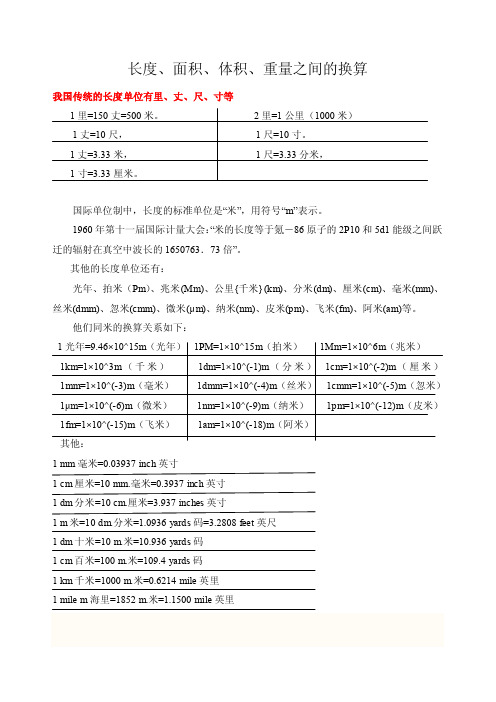 长度、面积、体积、重量单位换算