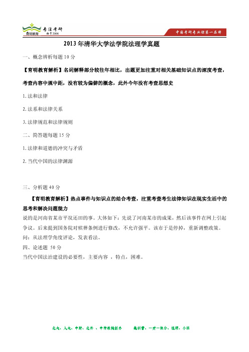 2013年清华大学法学院法理学考研真题及答案