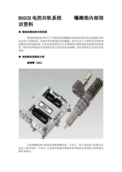 发动机知识-潍柴内部培训资料