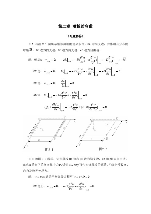 南京航空航天大学_结构力学_课后习题答案_第2章