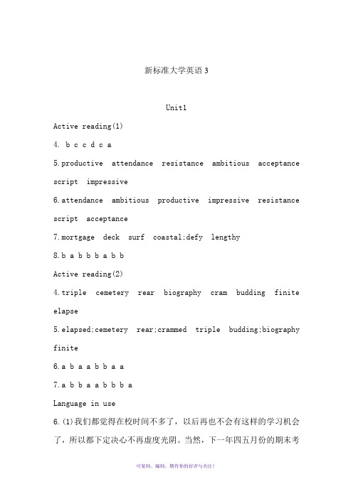 新标准大学英语综合教程3答案(全版)