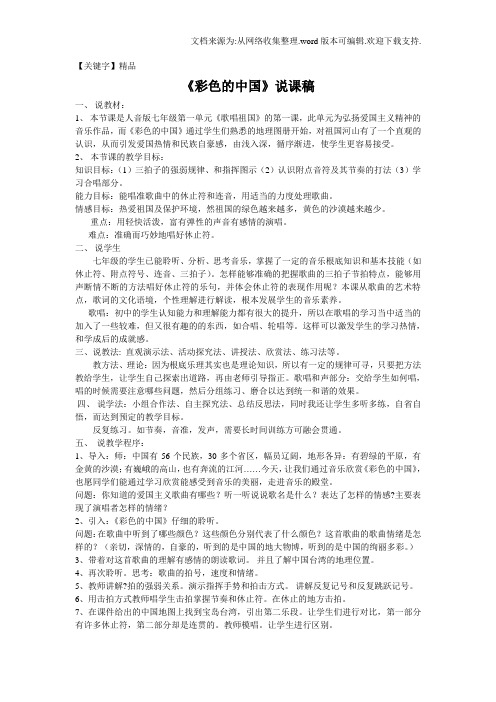 【精品】彩色的中国说课稿修订
