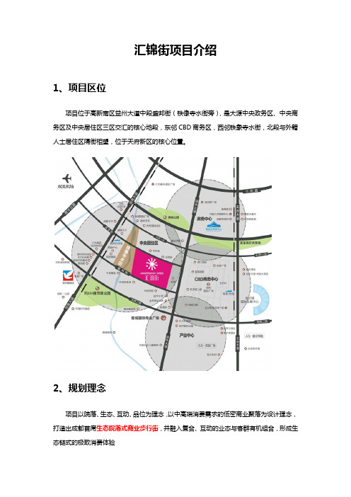 (完整word版)汇锦街项目介绍