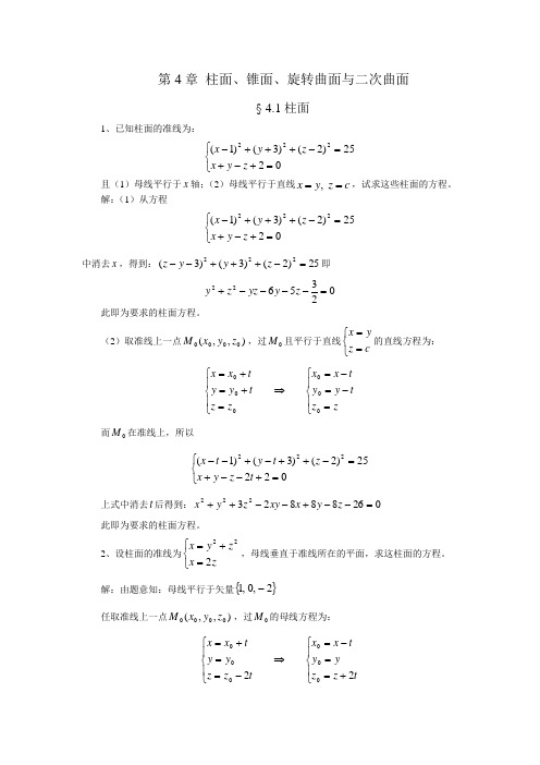 解析几何第4章.