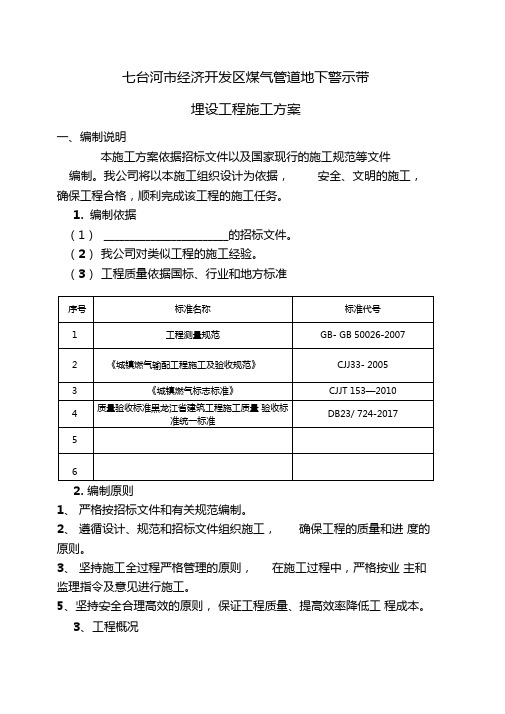 地下警示带埋设工程施工组织设计