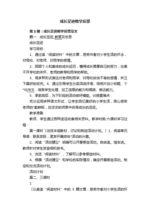 成长足迹教学反思