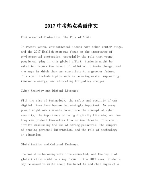 2017中考热点英语作文