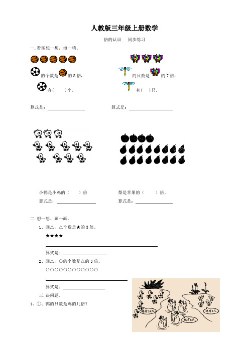 人教版三年级上册数学  倍的认识   同步练习