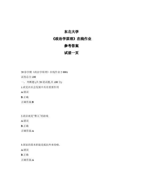 东大奥鹏《政治学原理》在线作业2参考资料