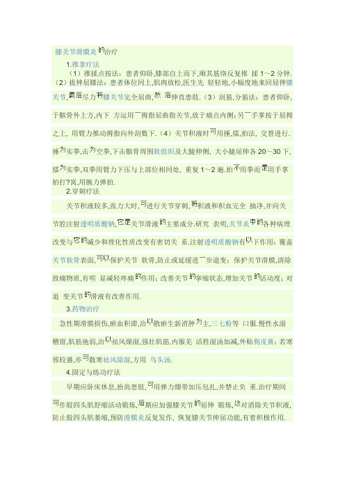 膝盖积水治疗方法