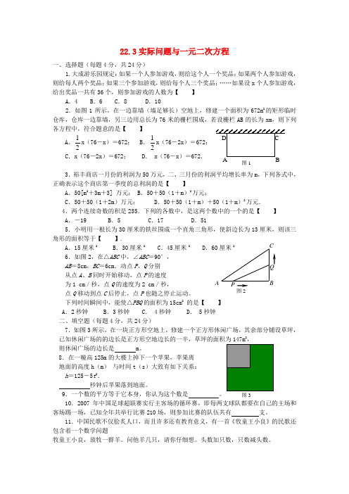 九年级数学上册《实际问题与一元二次方程》习题精选新人教版