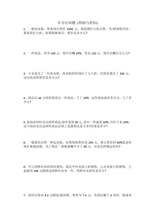 六年级下册数学试题  小升初百分比应用题  人教版  无答案