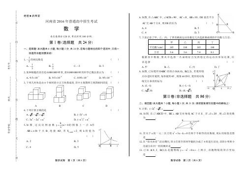 2016年河南省中考数学试卷