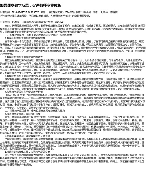 加强课堂教学反思,促进教师专业成长