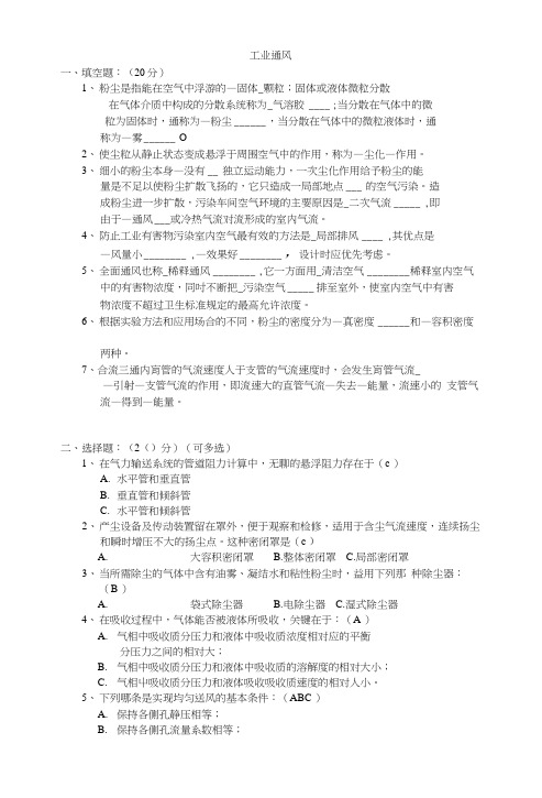 工业通风2答案.docx