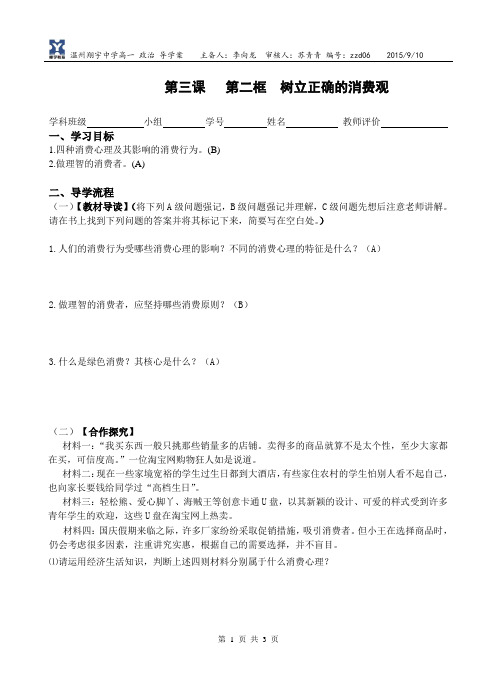 3.2树立正确的消费观导学案