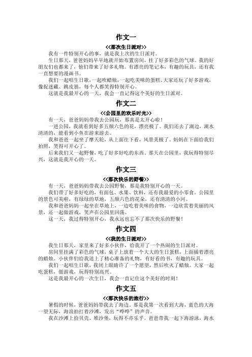 一件开心的事作文三年级200字写事作文