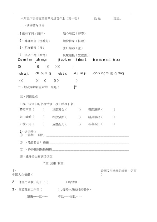 六年级活页第四单元(共三次)活页作业