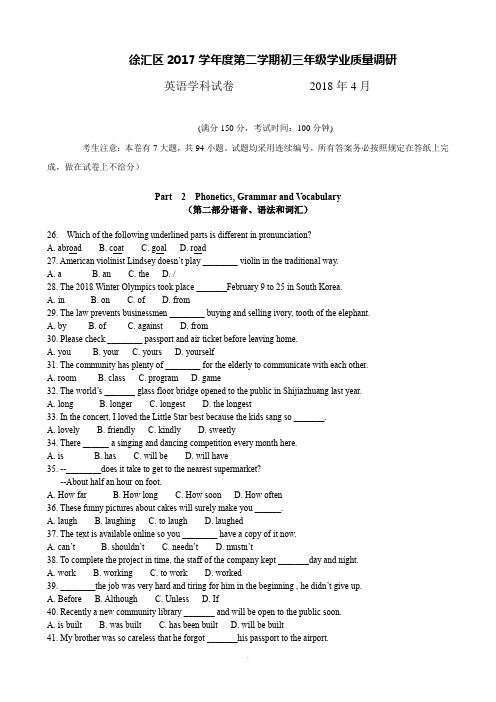 fn-2017-2018学年徐汇区初三英语二模卷(Word版附答案)