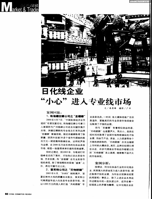 日化线企业“小心”进入专业线市场