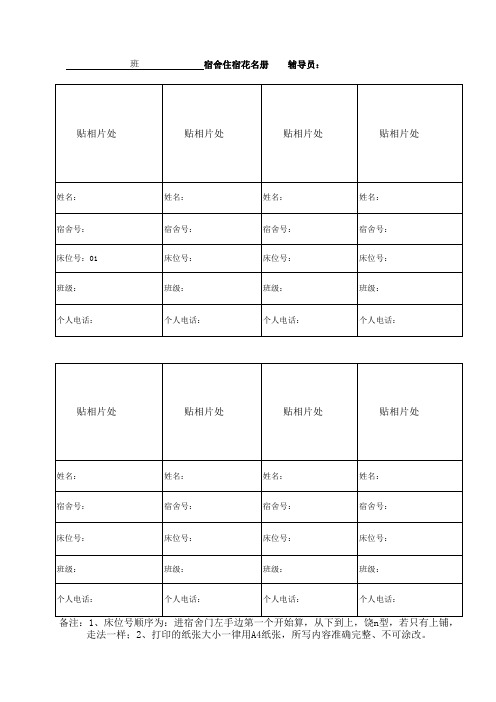 学生宿舍花名册(范表)