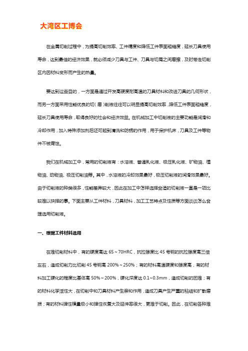 加工中如何选择切削液【干货技巧】