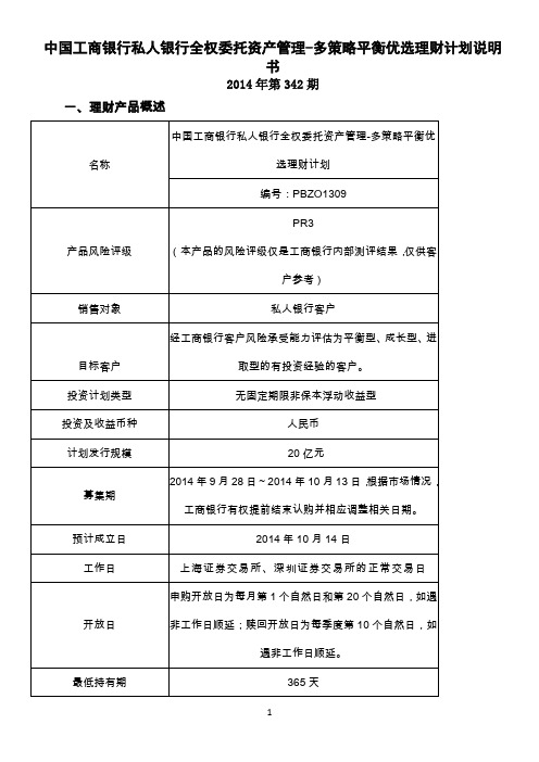 工商银行私人银行部