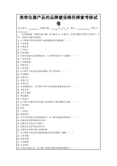 美容仪器产品的品牌建设路径探索考核试卷