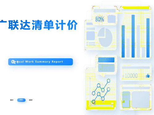 广联达清单计价教程(投标教程)