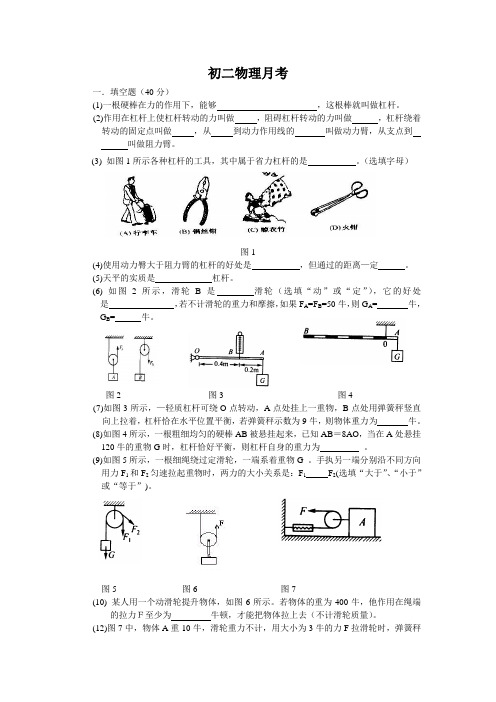 初二物理月考