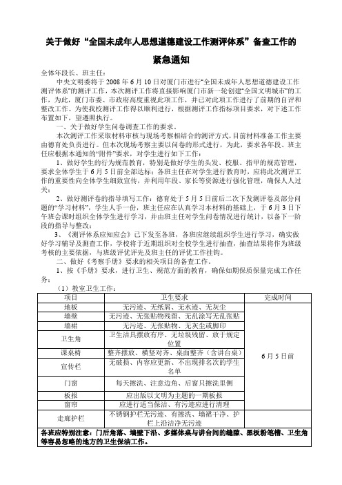 关于做好全国未成年人思想道德建设工作测评体系备查工作的.