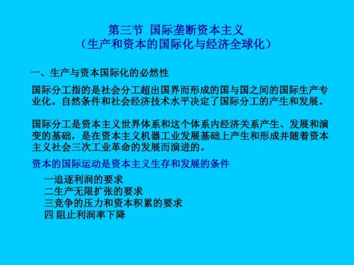 7-3第七章  资本主义经济制度的演化