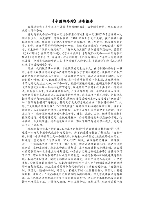 《帝国的终结》读书报告
