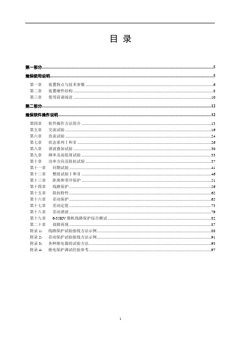 1200微机继电保护测试仪说明书