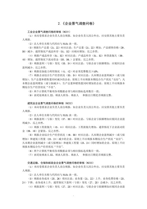 [所有分类]2企业景气调查问卷