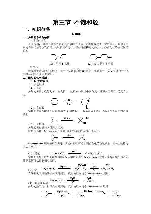 知识总结——不饱和烃