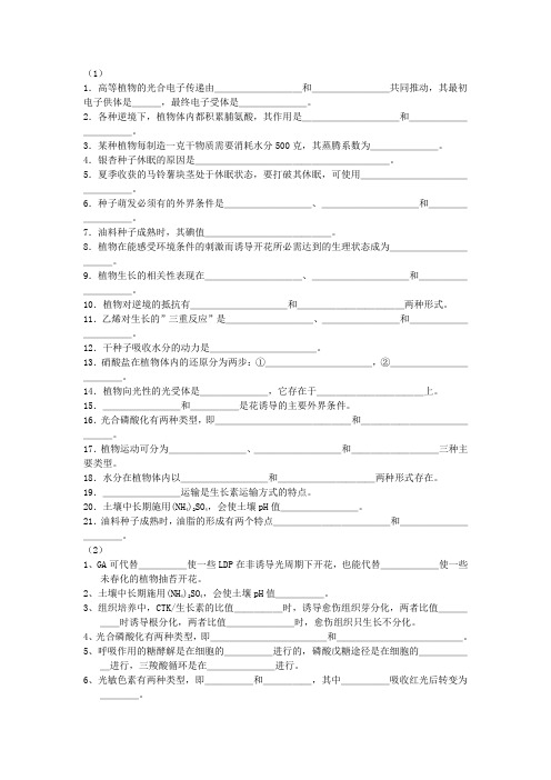 植物生理填空题