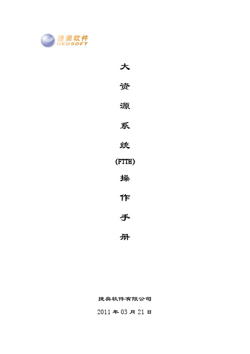 FTTH操作手册