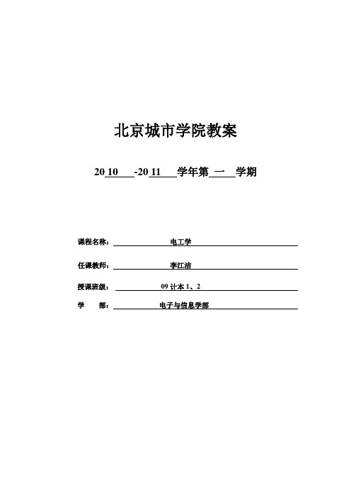 电工学教案