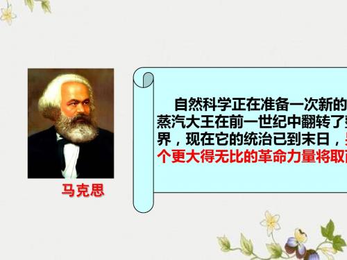 【初中历史】人类迈入“电气时代”ppt优秀课件33 人教版