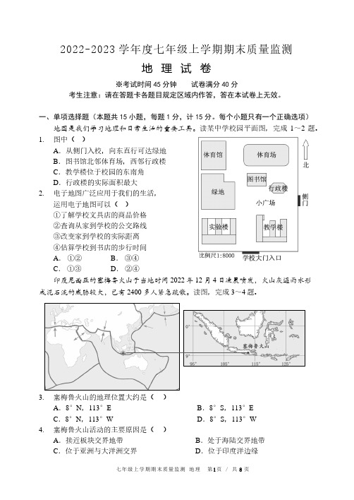 22-23学年度七年级上地理期末 试题(含答案)