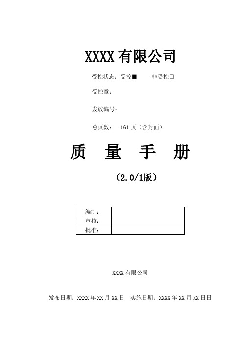 最新环境检测RBT214-2017质量手册+程序文件+作业指导书模板(含生态环境监测测机构补充要求)