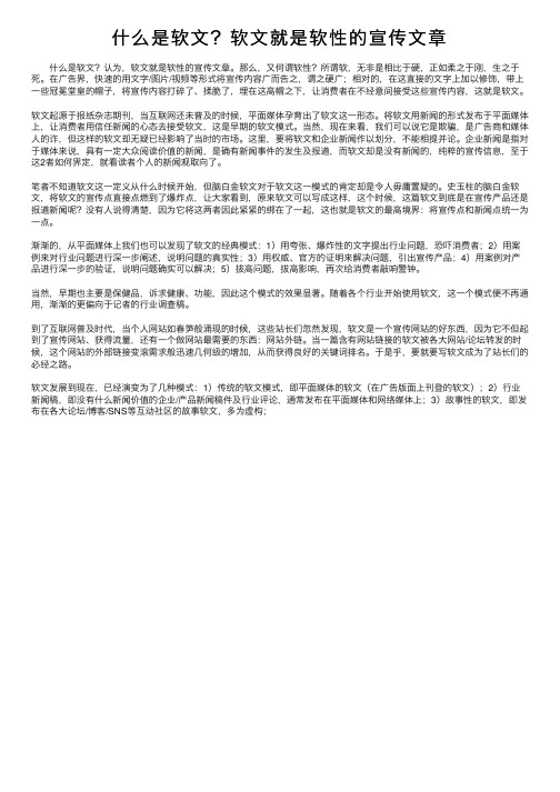 什么是软文？软文就是软性的宣传文章