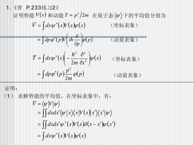 曾谨严量子力学习题解答4